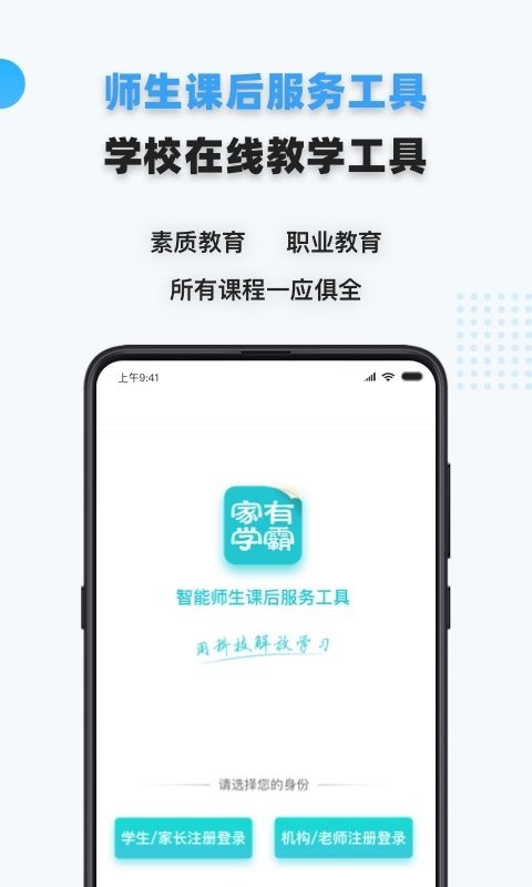 家有学霸最新版截图1