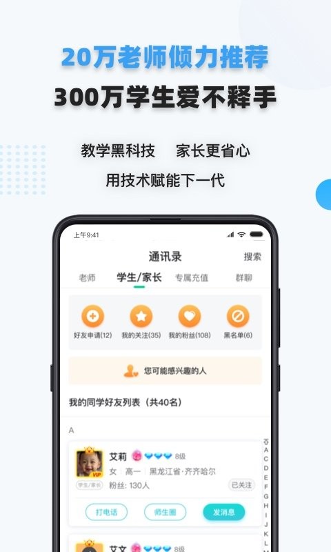 家有学霸最新版截图3