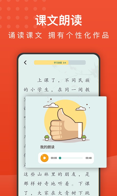 小学语文名师辅导软件截图1