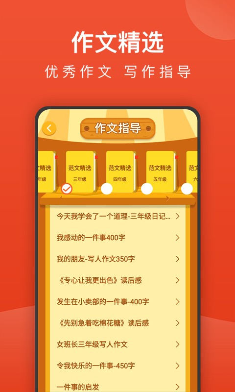 小学语文名师辅导软件截图2