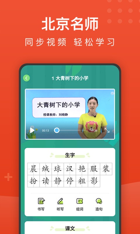 小学语文名师辅导软件截图3