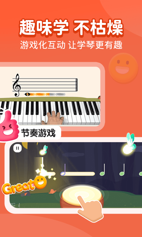 小叶子钢琴启蒙版软件截图1