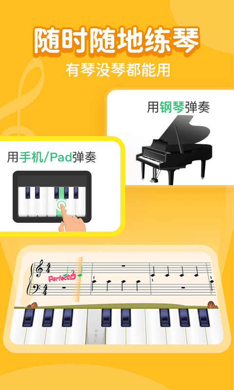 小叶子钢琴启蒙版软件截图3