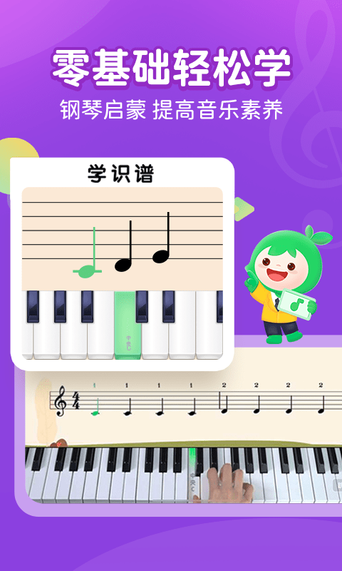 小叶子钢琴启蒙版软件截图4