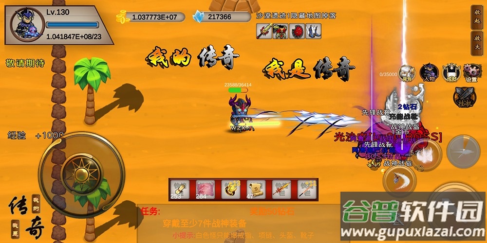 我的传奇我是传奇最新版本截图2
