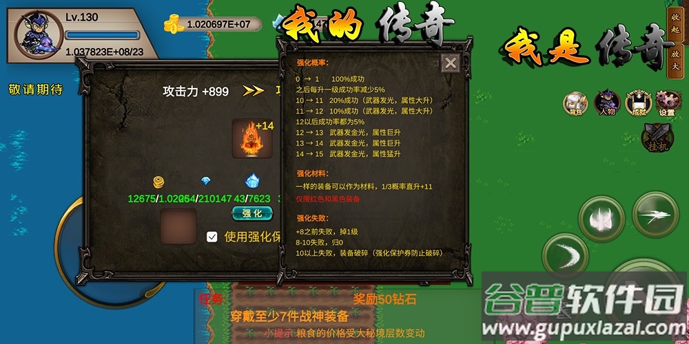 我的传奇我是传奇最新版本截图3