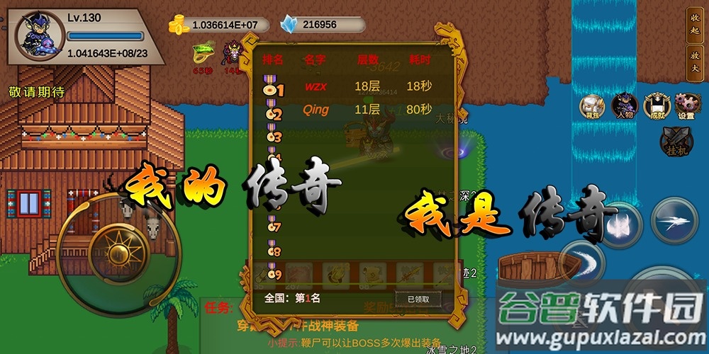 我的传奇我是传奇最新版本截图4