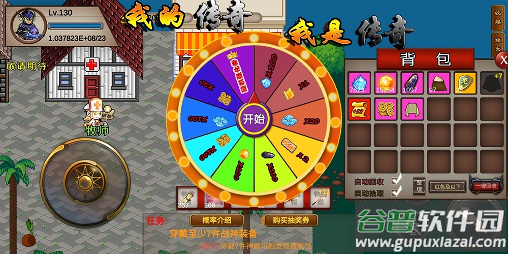 我的传奇我是传奇最新版本截图5