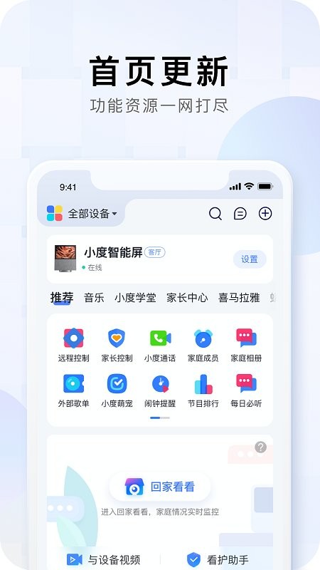 小度音箱app下载