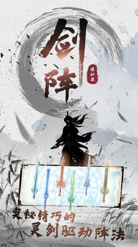 剑仙模拟器破解版无限修为修改器截图1