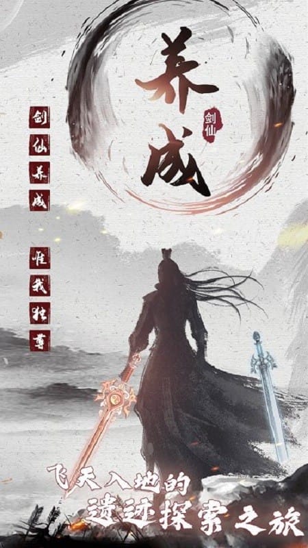 剑仙模拟器破解版无限修为修改器截图4