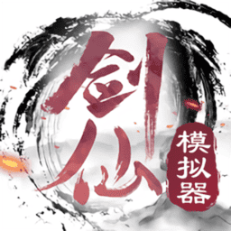剑仙模拟器破解版无限修为修改器v1.0.0.339
