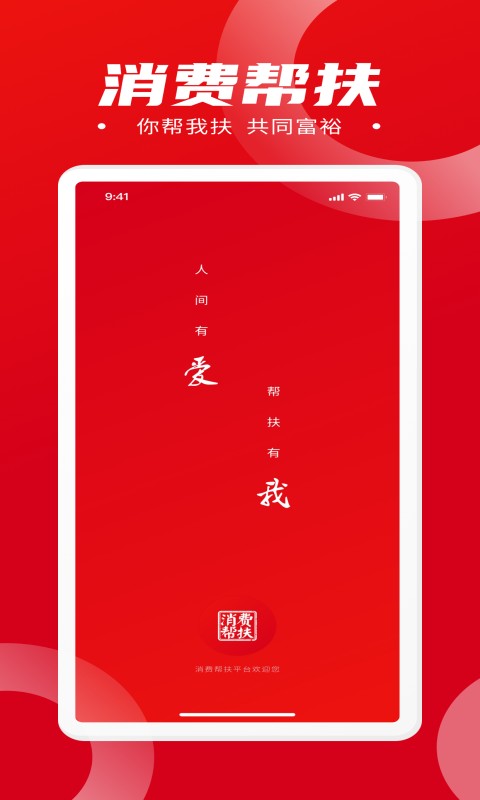 消费帮扶app下载