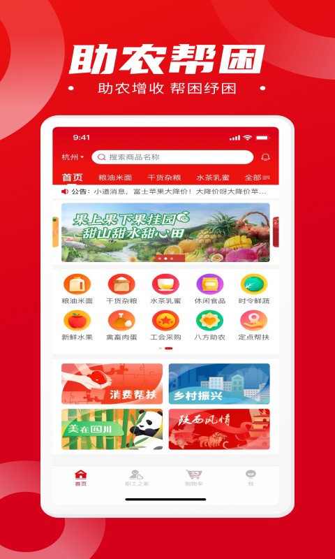 消费帮扶服务平台截图1