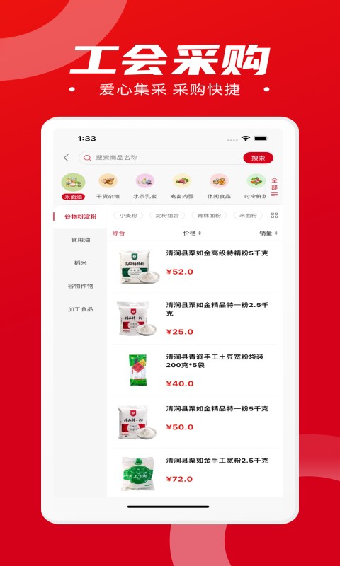 消费帮扶服务平台截图2