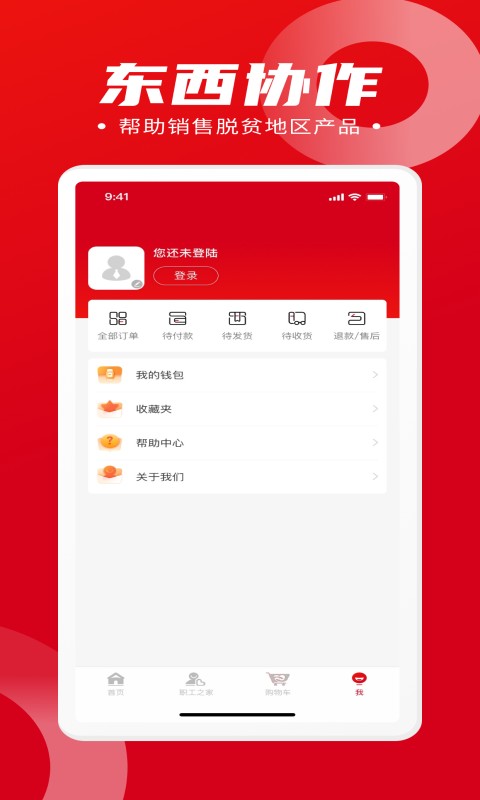 消费帮扶服务平台截图3