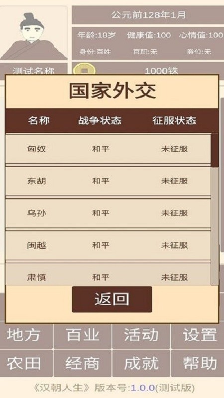 汉朝人生模拟器内置作弊菜单截图1