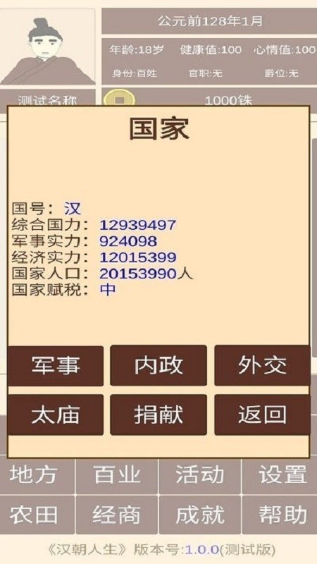 汉朝人生模拟器内置作弊菜单截图2