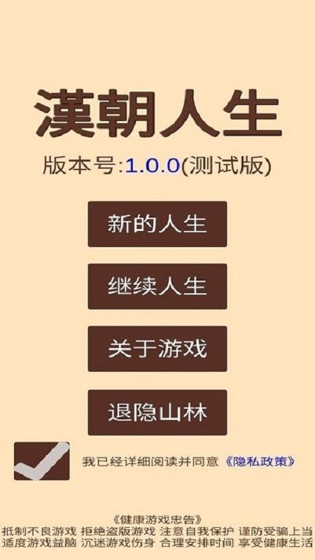 汉朝人生模拟器内置作弊菜单截图3