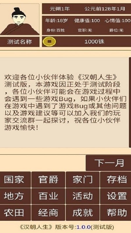 汉朝人生模拟器内置作弊菜单截图4