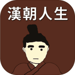 汉朝人生模拟器内置作弊菜单v1.1.3