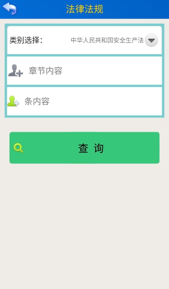 安全生产app下载
