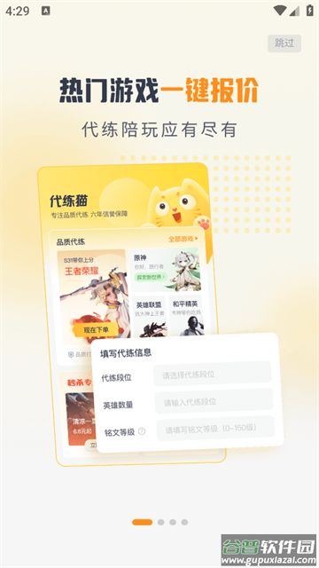 代练猫软件