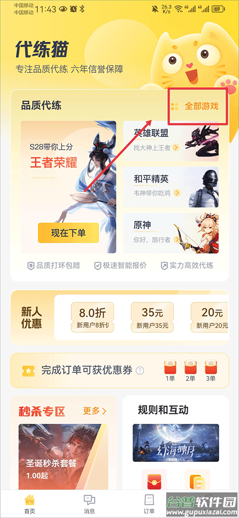代练猫软件