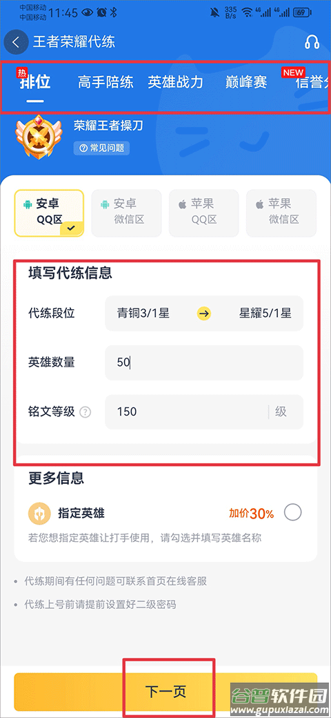 代练猫软件