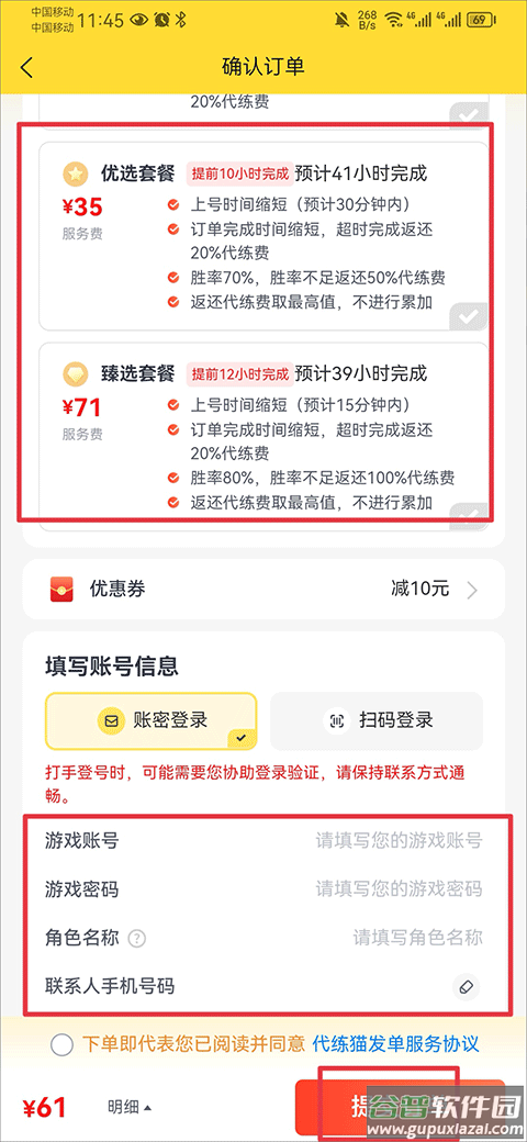代练猫软件