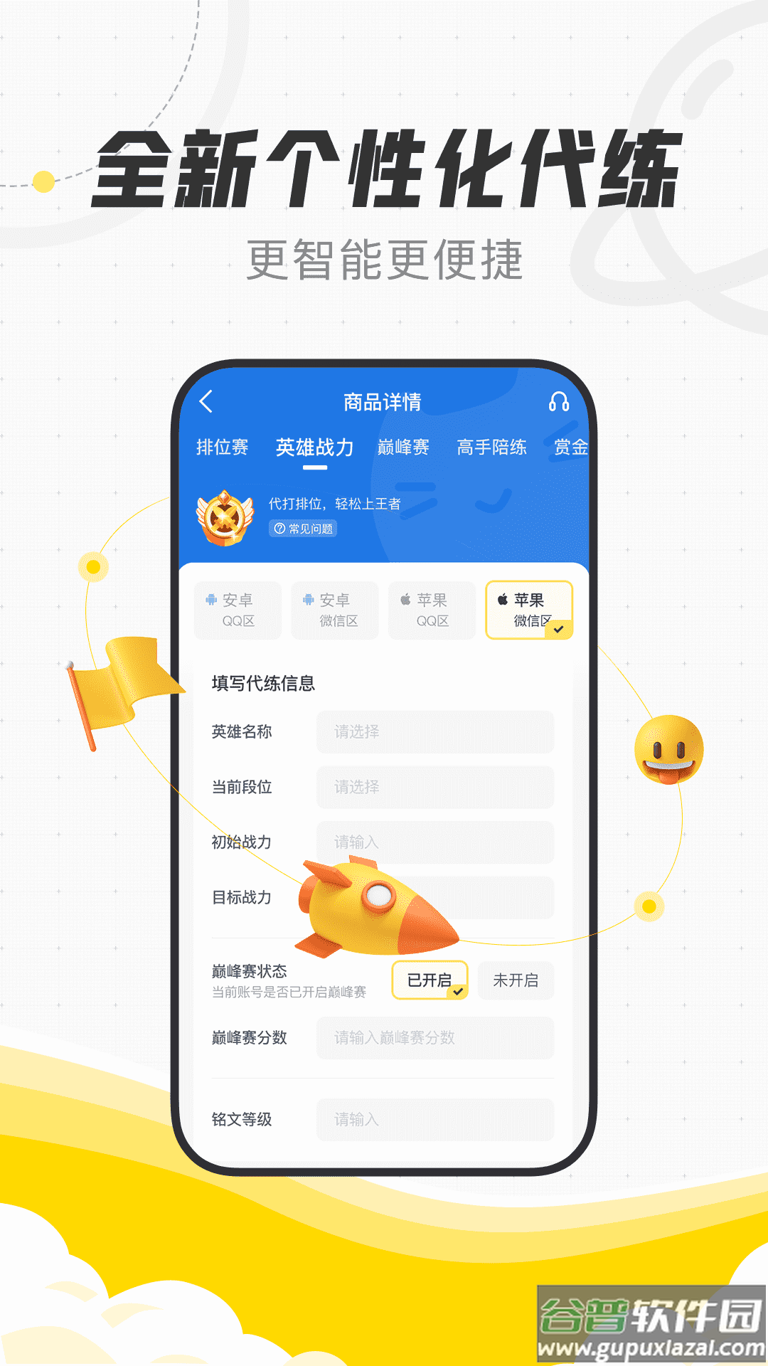 代练猫软件截图1