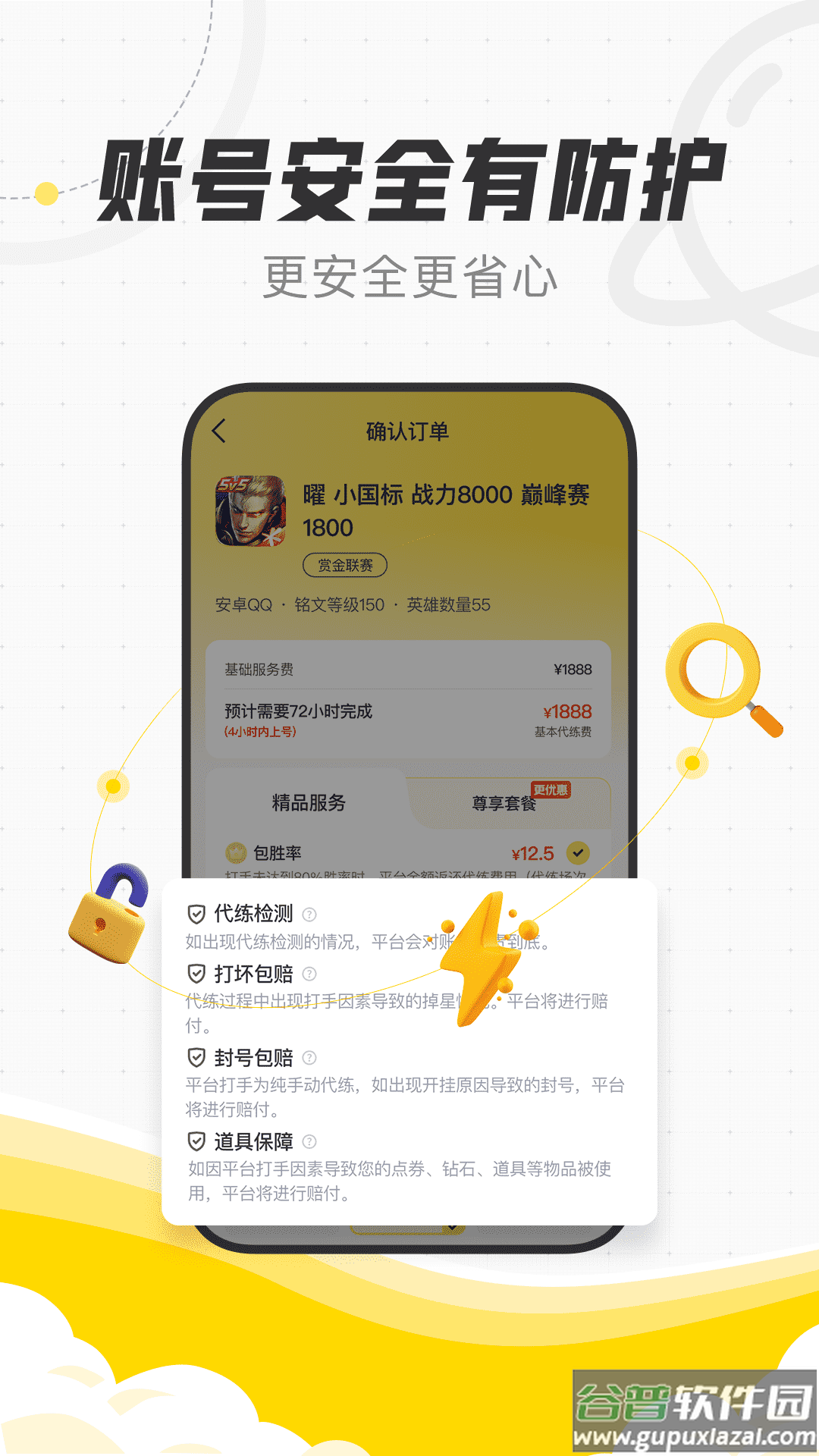 代练猫软件截图2