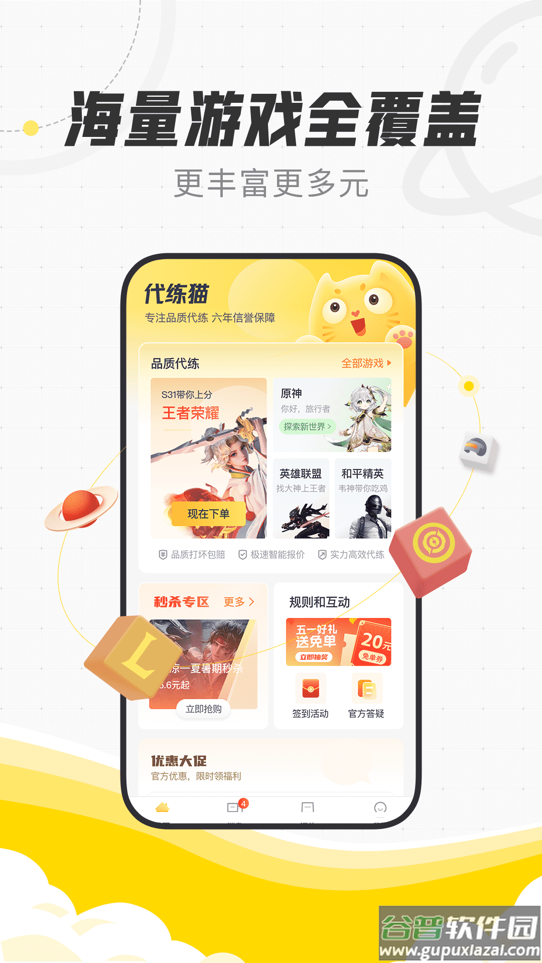 代练猫软件截图4