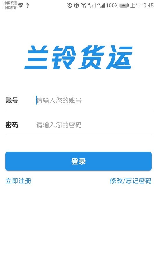兰铃货运司机版截图1