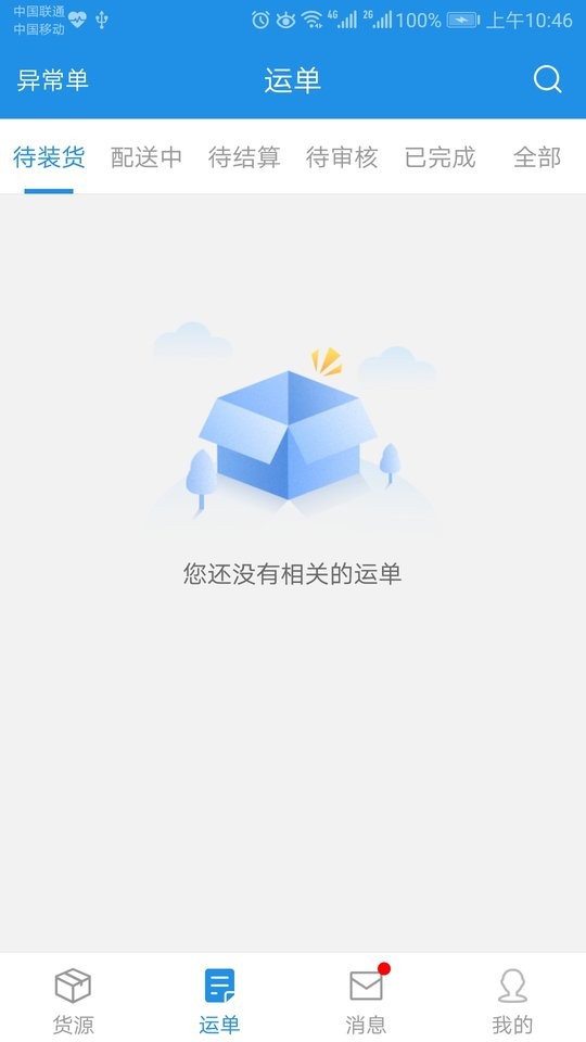 兰铃货运司机版截图2