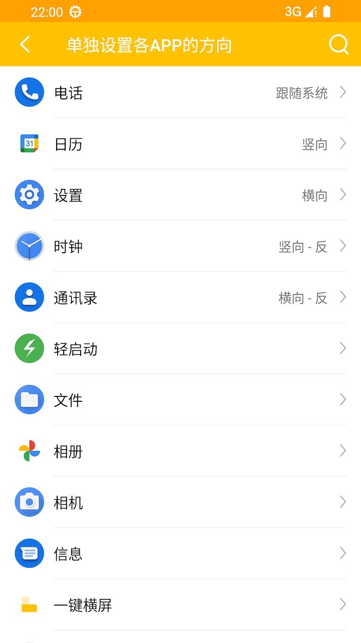 一键横屏软件下载