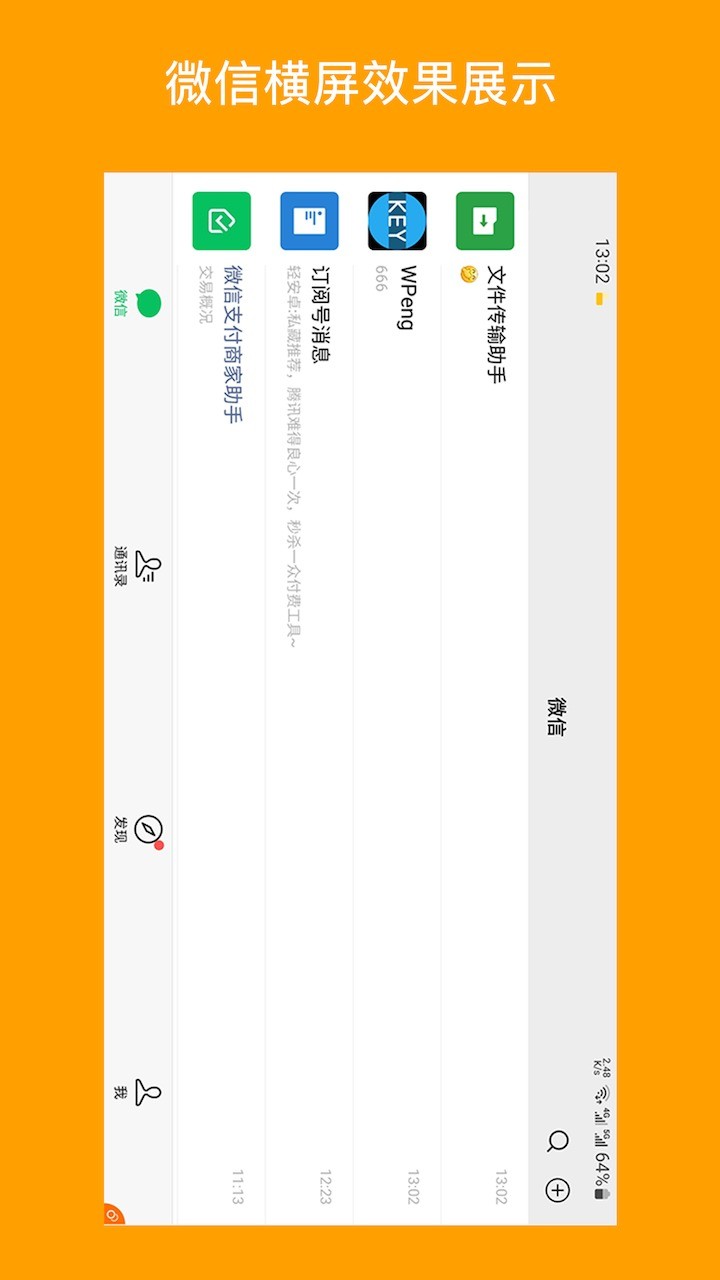 一键横屏最新版截图2