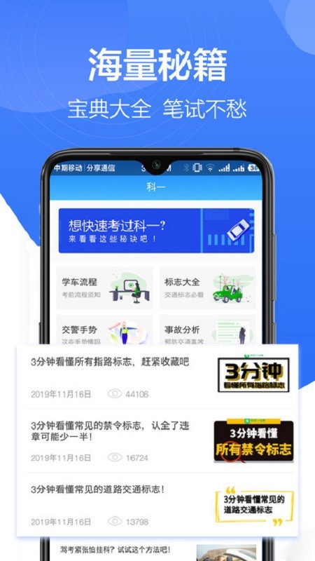 驾照一点通手机版下载