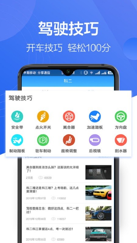 驾照一点通2024最新版截图1