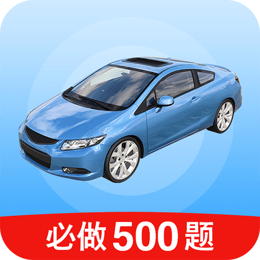 驾照一点通2024最新版v1.0.3