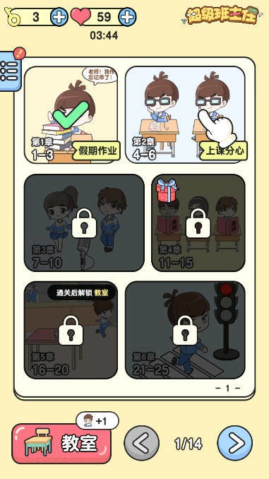 超级班主任破解版