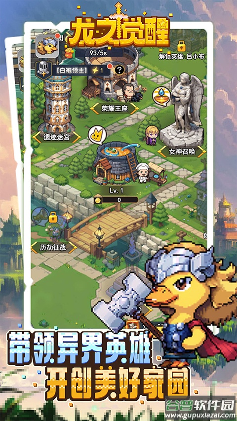 龙之觉醒手游截图4