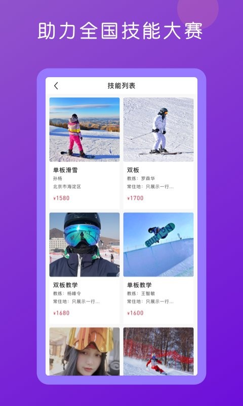 技趣多软件