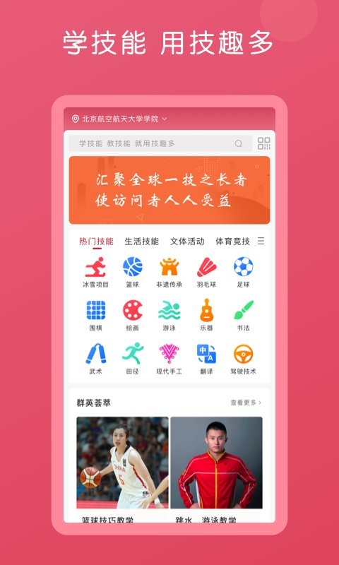 技趣多app截图1