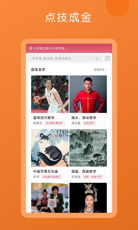技趣多app截图2