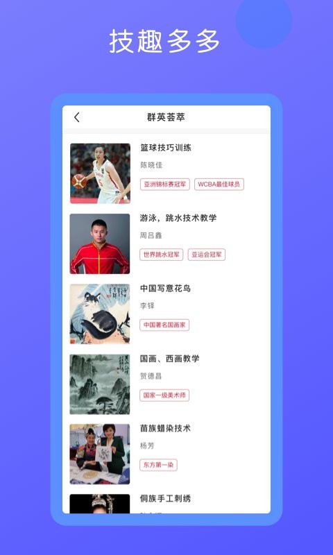 技趣多app截图3