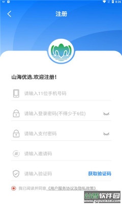 山海优选app截图1