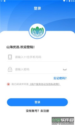 山海优选app截图2