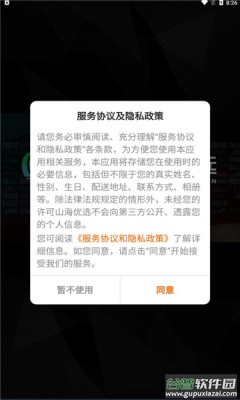 山海优选app截图3