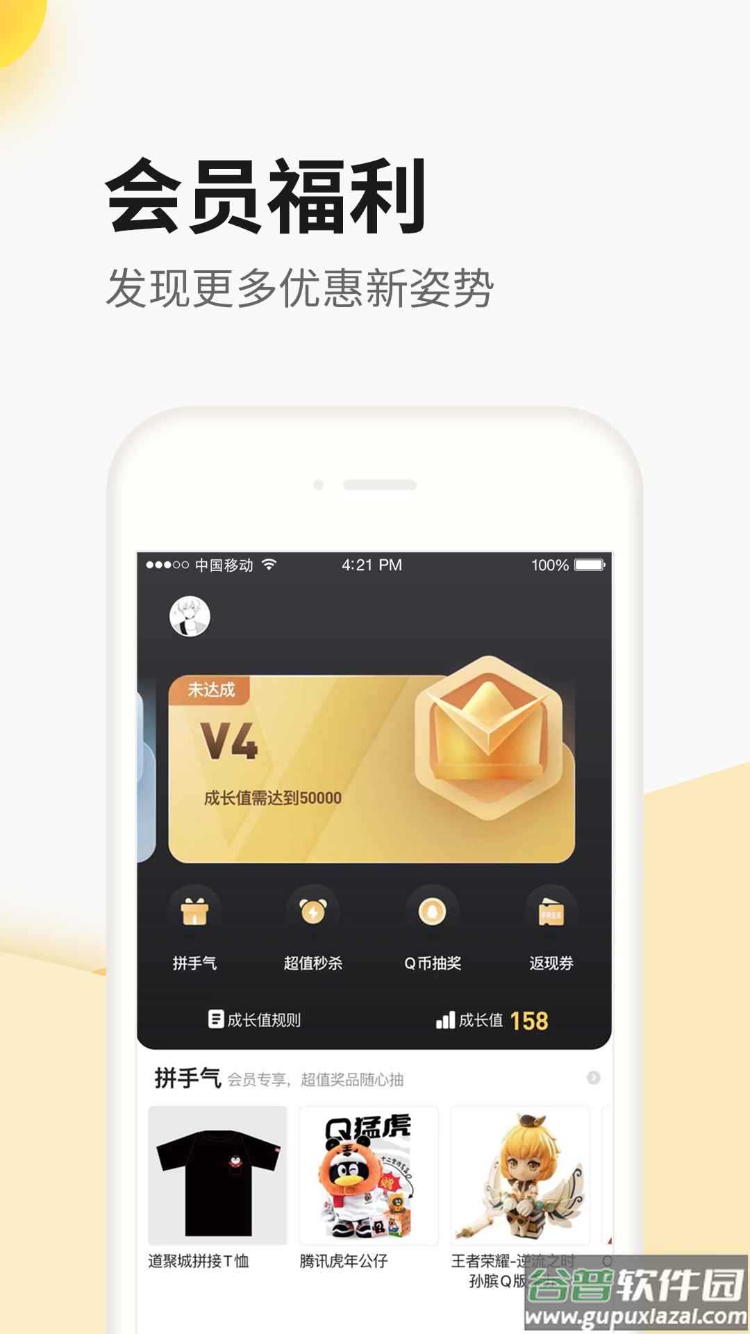 掌上道聚城app官方下载最新版截图1